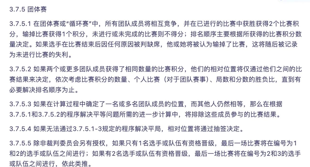 包含【共识Update】最新比赛规则，让比赛更加公平公正？的词条